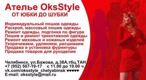 Фотография OksStyle 0