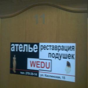 Фотография Wedu 3