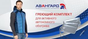 Фотография Авангард-спецодежда 4