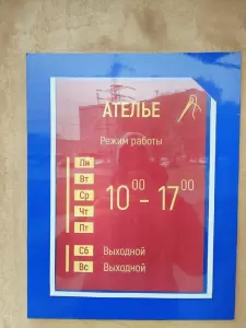 Фотография Ателье 3