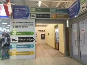 Фотография Ателье 1