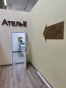 Фотография Ателье 5